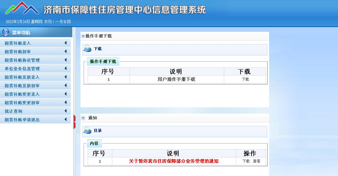 附件1 關(guān)于暫停我市住房保障部分業(yè)務(wù)受理的通知20220224145910.jpg